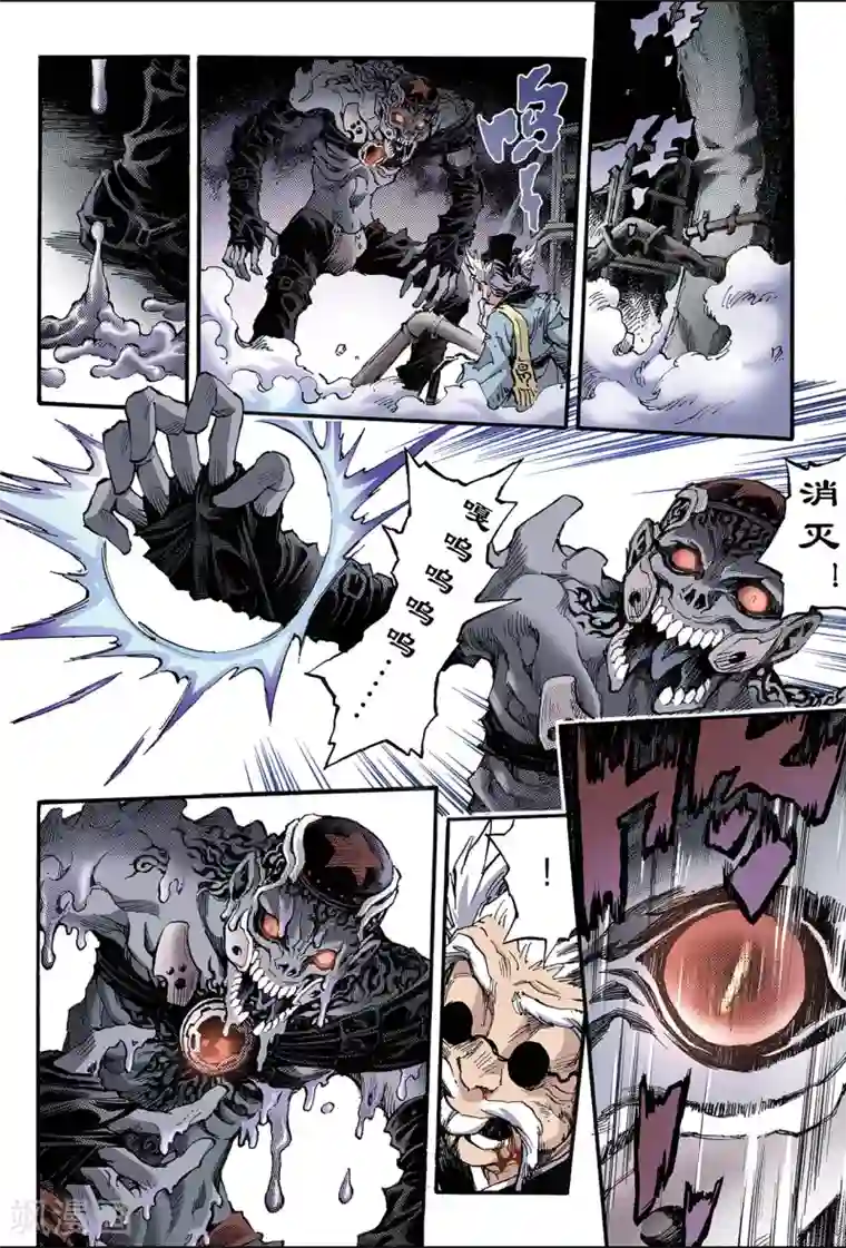 玄皓战记第115话 暗杀者2