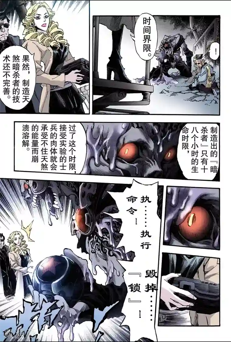 玄皓战记第115话 暗杀者2