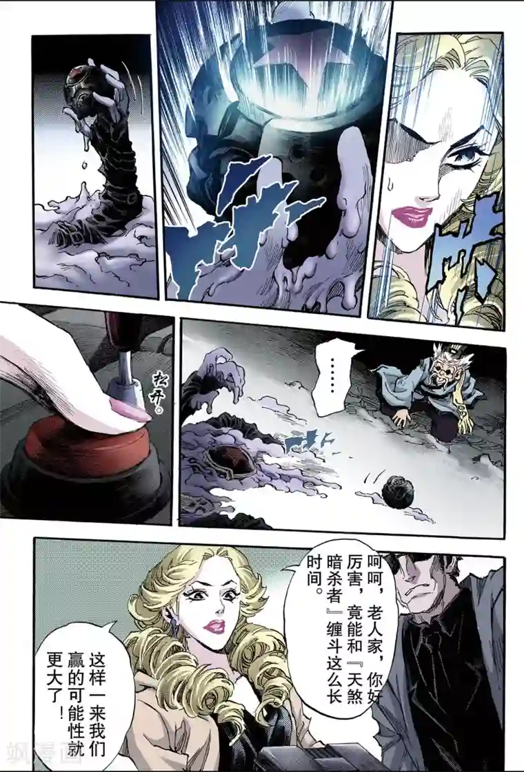 玄皓战记第115话 暗杀者2