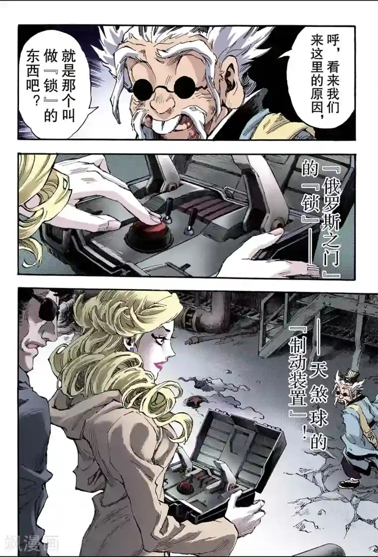 玄皓战记第115话 暗杀者2