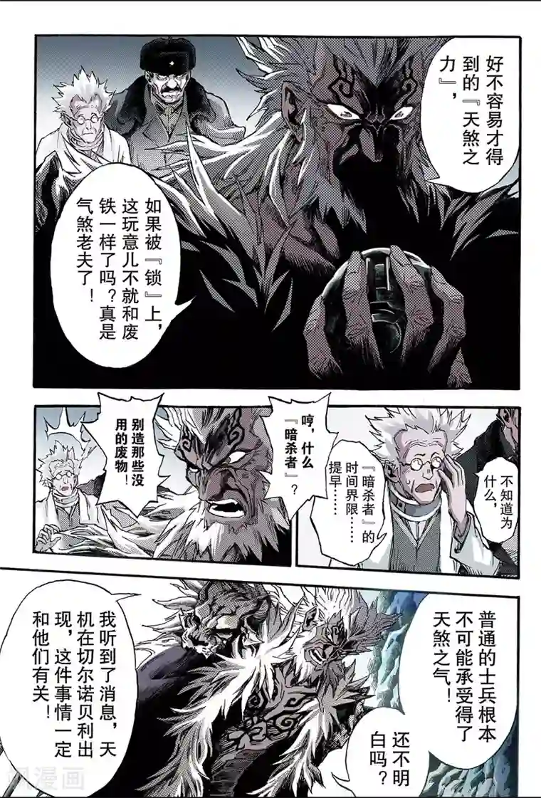 玄皓战记第116话 微小的挣扎1