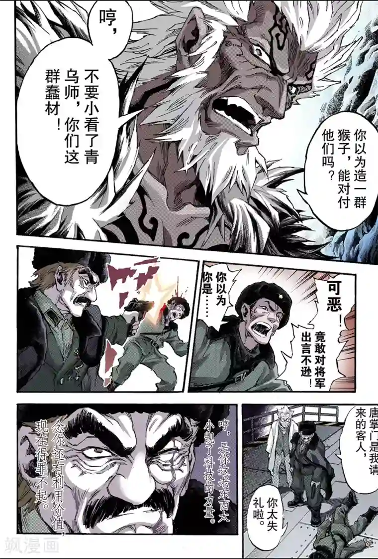 玄皓战记第116话 微小的挣扎1