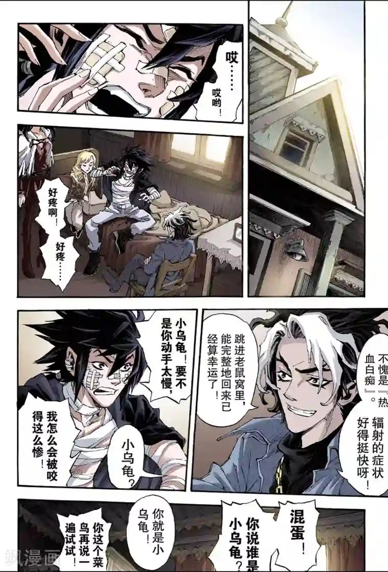 玄皓战记第116话 微小的挣扎1