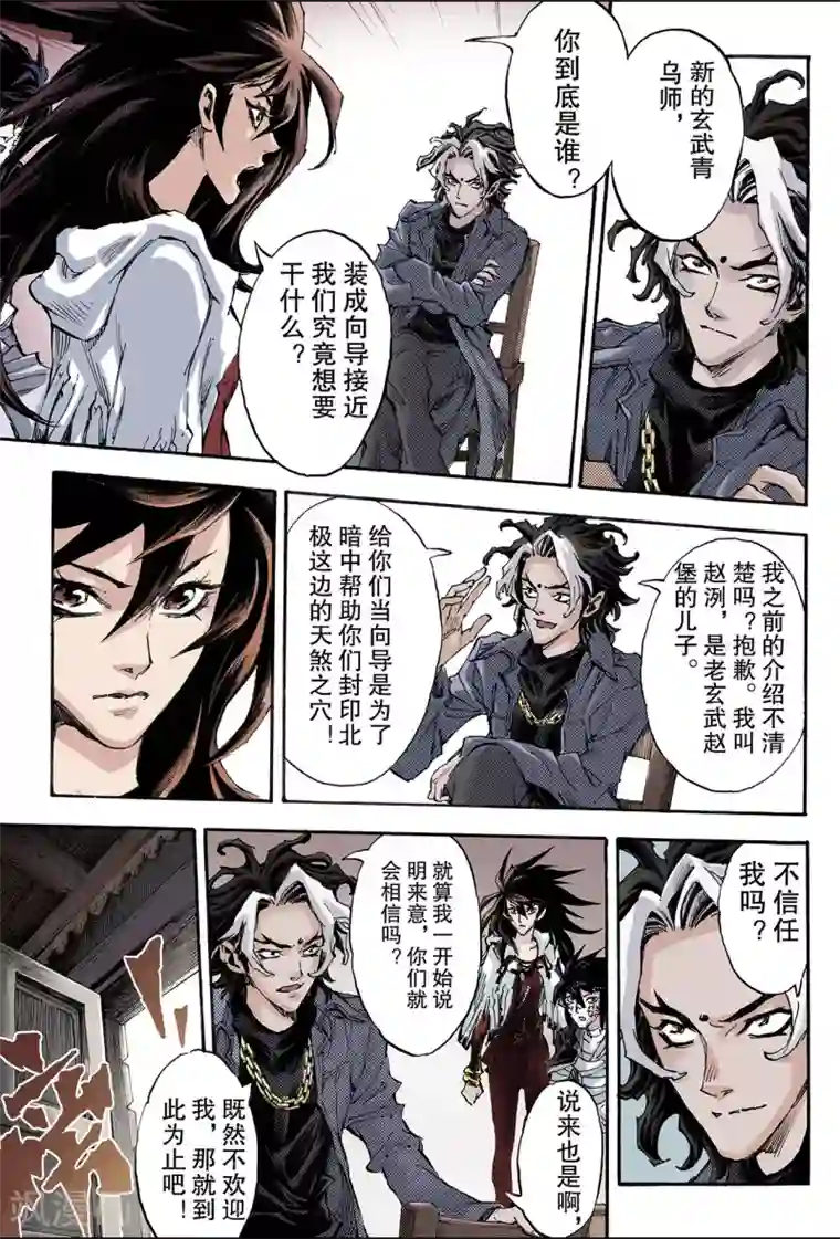 玄皓战记第116话 微小的挣扎1