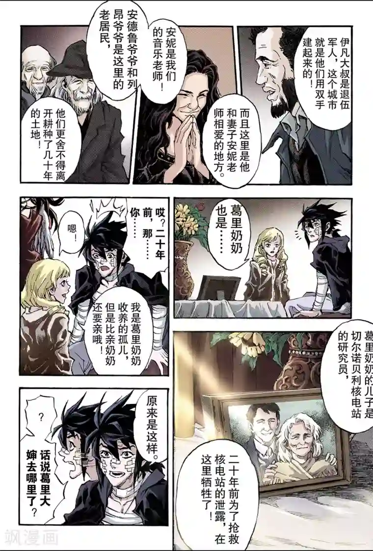 玄皓战记第117话 微小的挣扎2