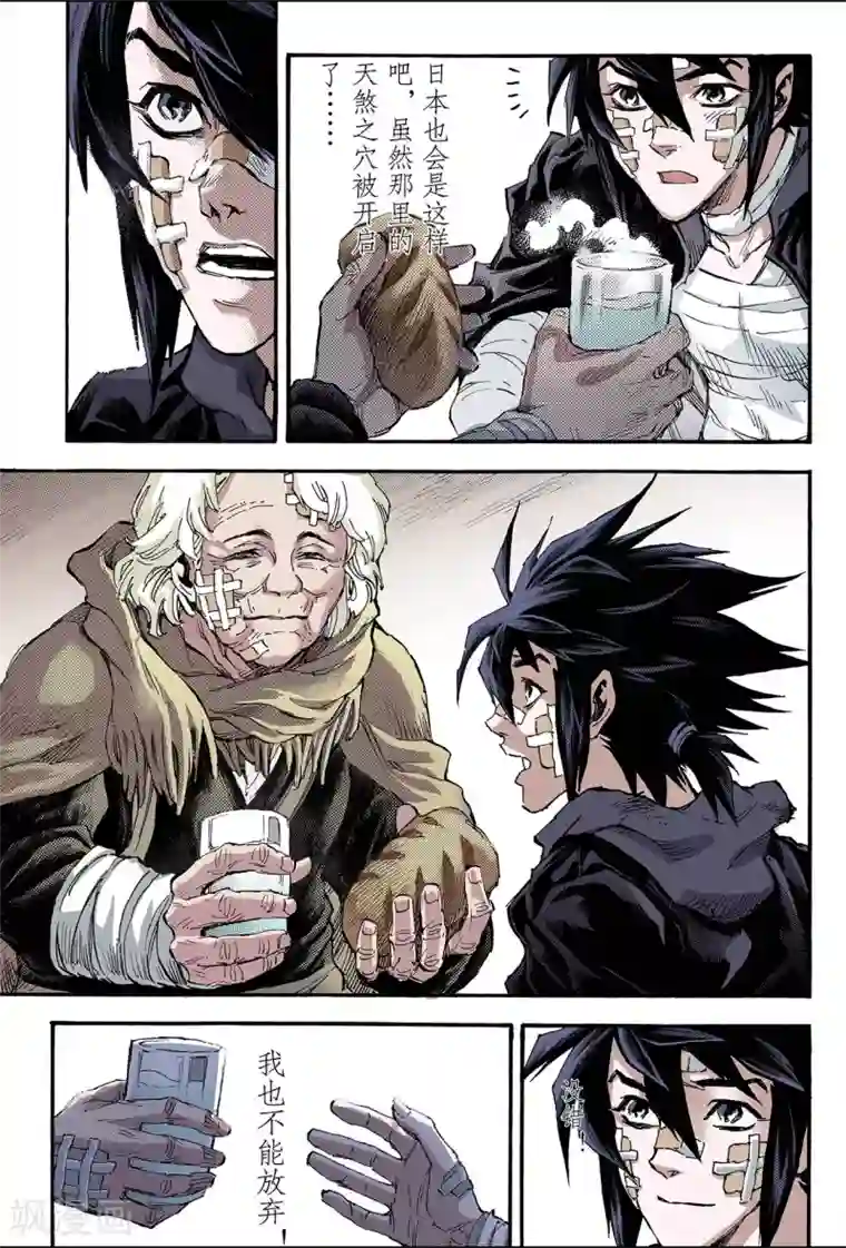 玄皓战记第117话 微小的挣扎2