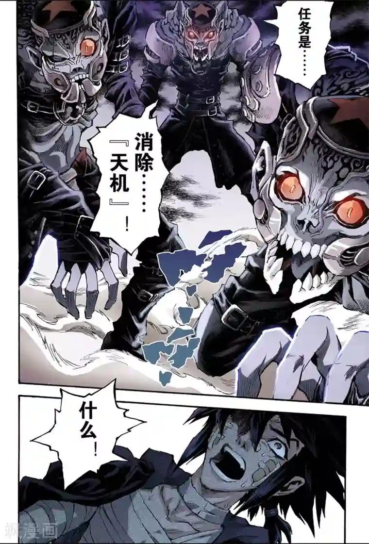 玄皓战记第117话 微小的挣扎2