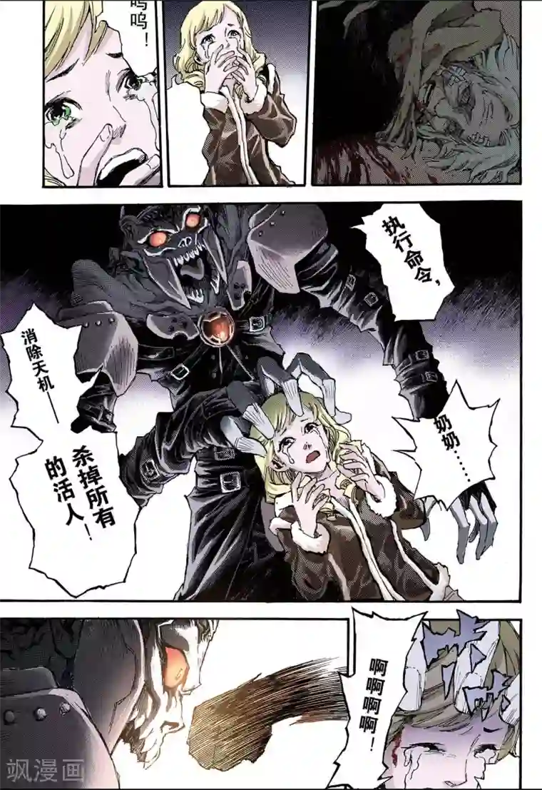 玄皓战记第118话 我是天机1