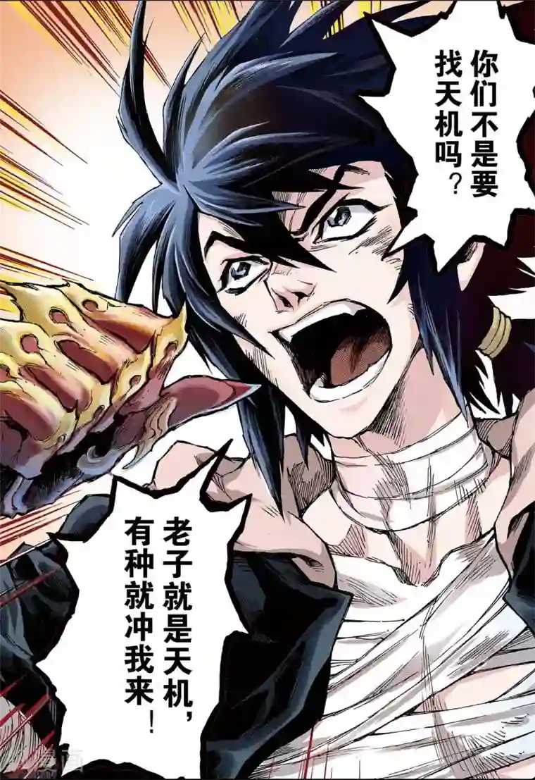 玄皓战记第118话 我是天机1