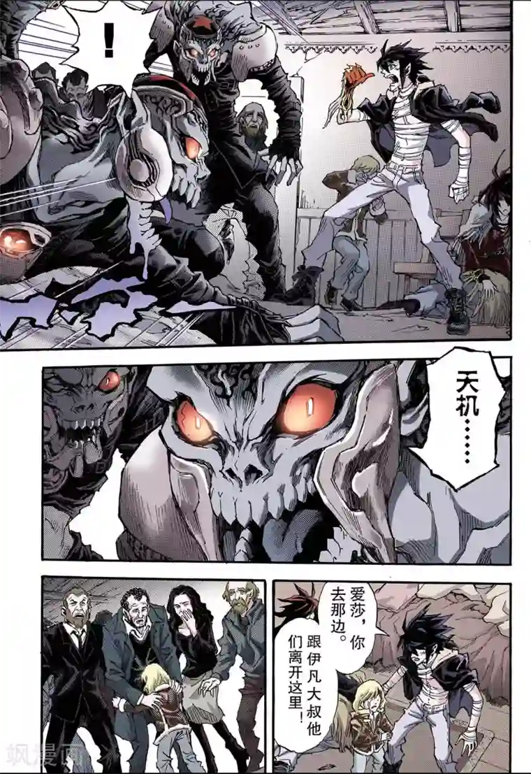 玄皓战记第118话 我是天机1
