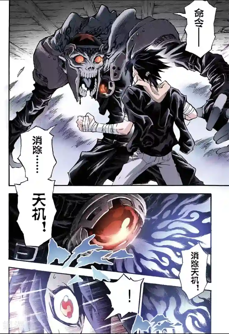 玄皓战记第118话 我是天机1