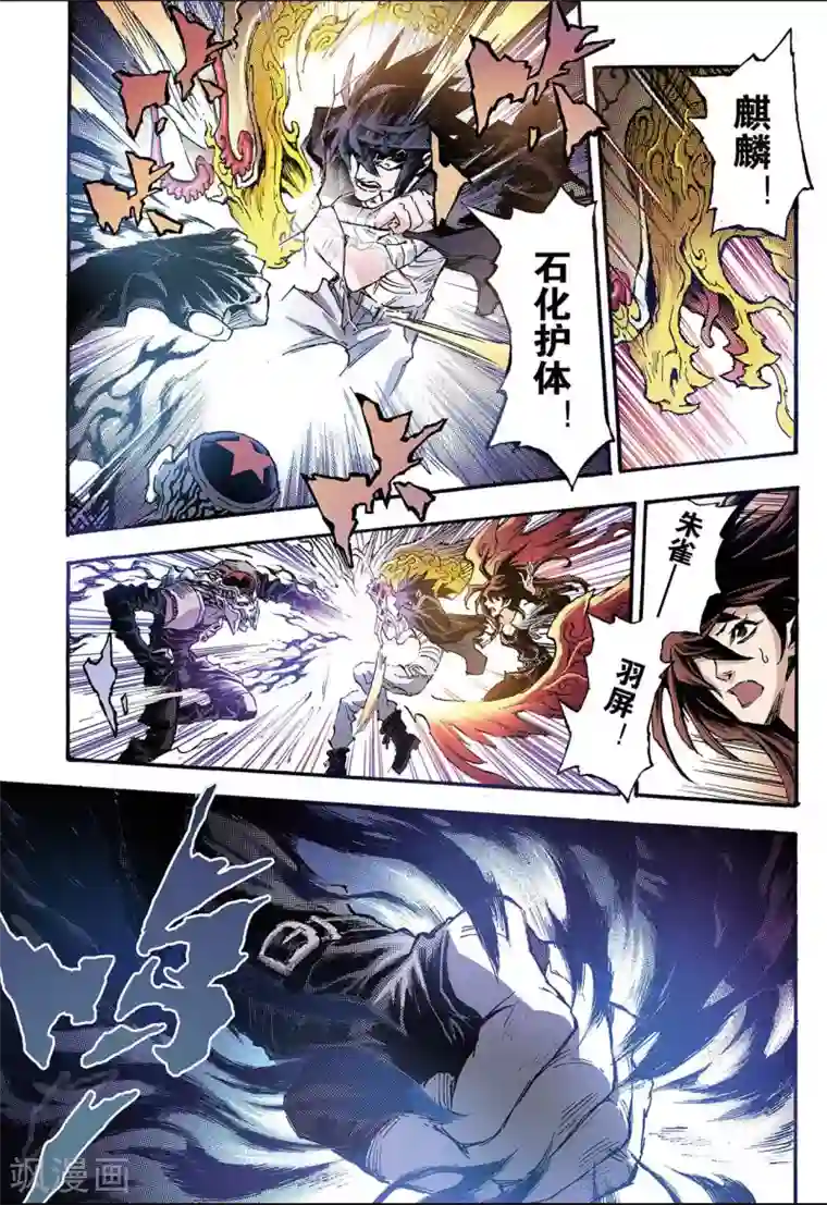 玄皓战记第118话 我是天机1