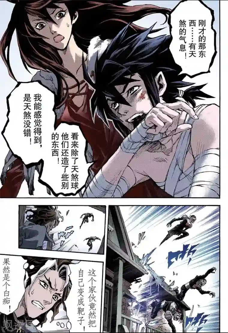 玄皓战记第119话 我是天机2