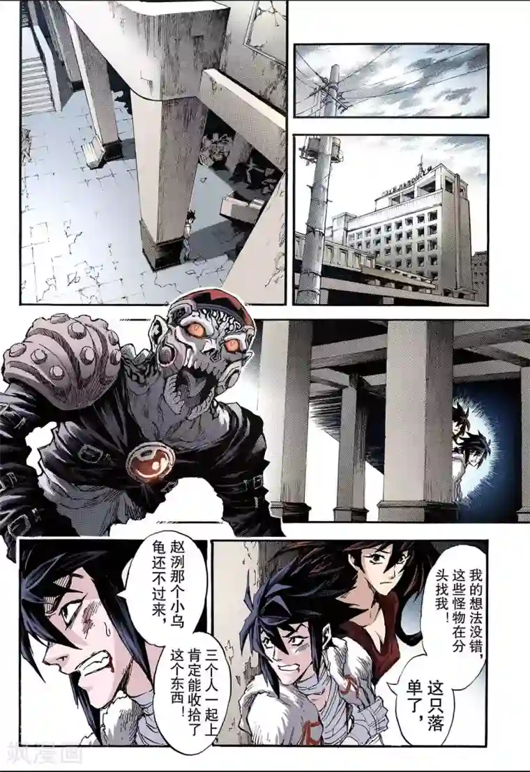 玄皓战记第119话 我是天机2