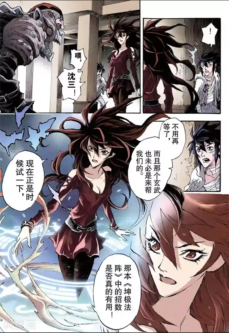 玄皓战记第119话 我是天机2