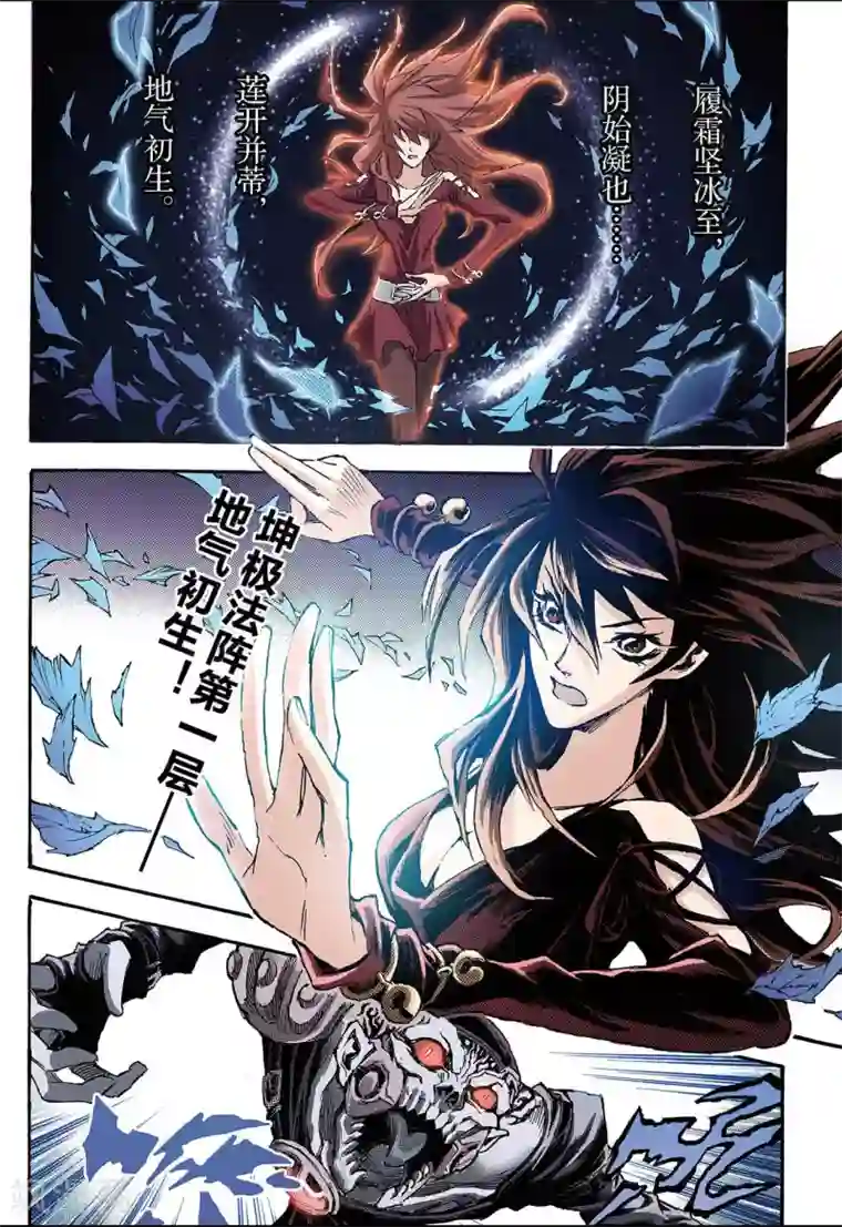 玄皓战记第119话 我是天机2