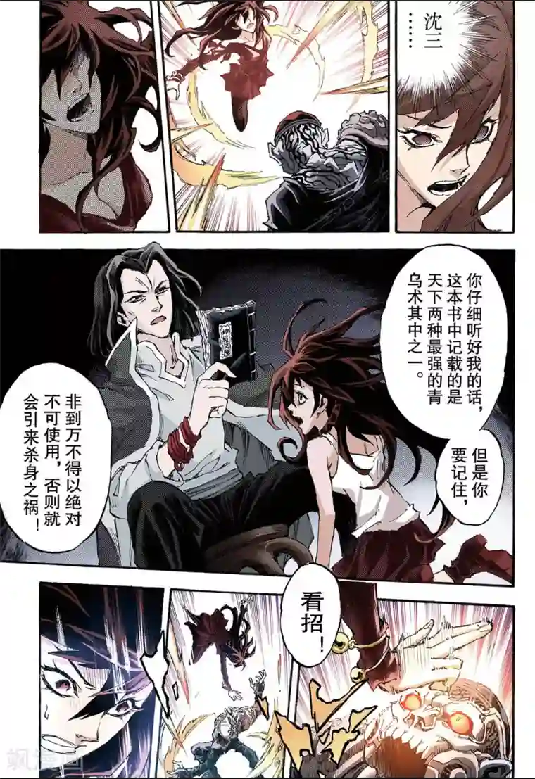 玄皓战记第119话 我是天机2