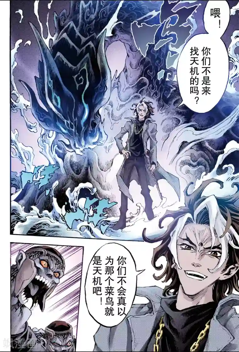 玄皓战记第120话 禁术1