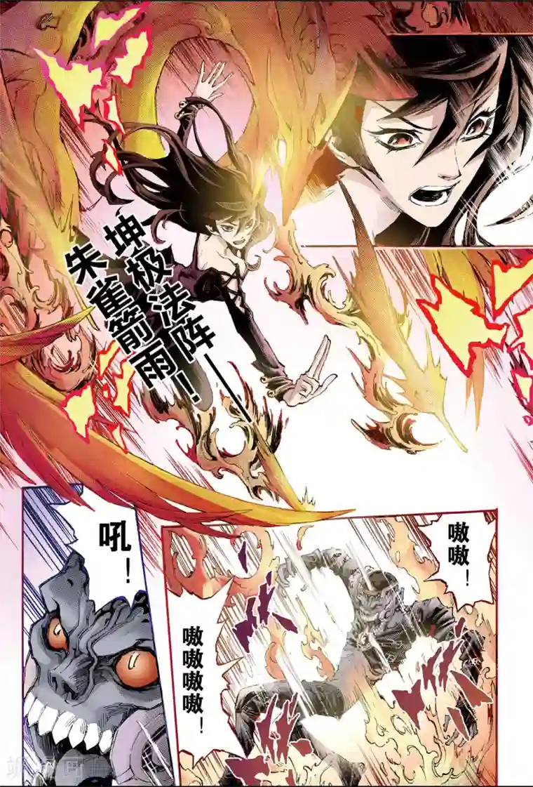 玄皓战记第120话 禁术1