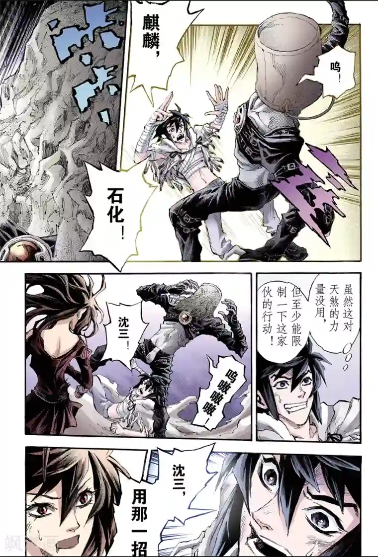 玄皓战记第120话 禁术1