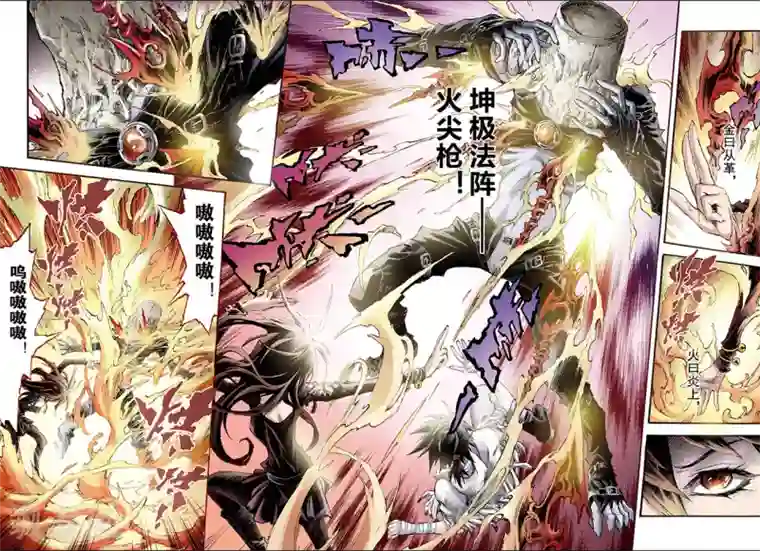 玄皓战记第120话 禁术1