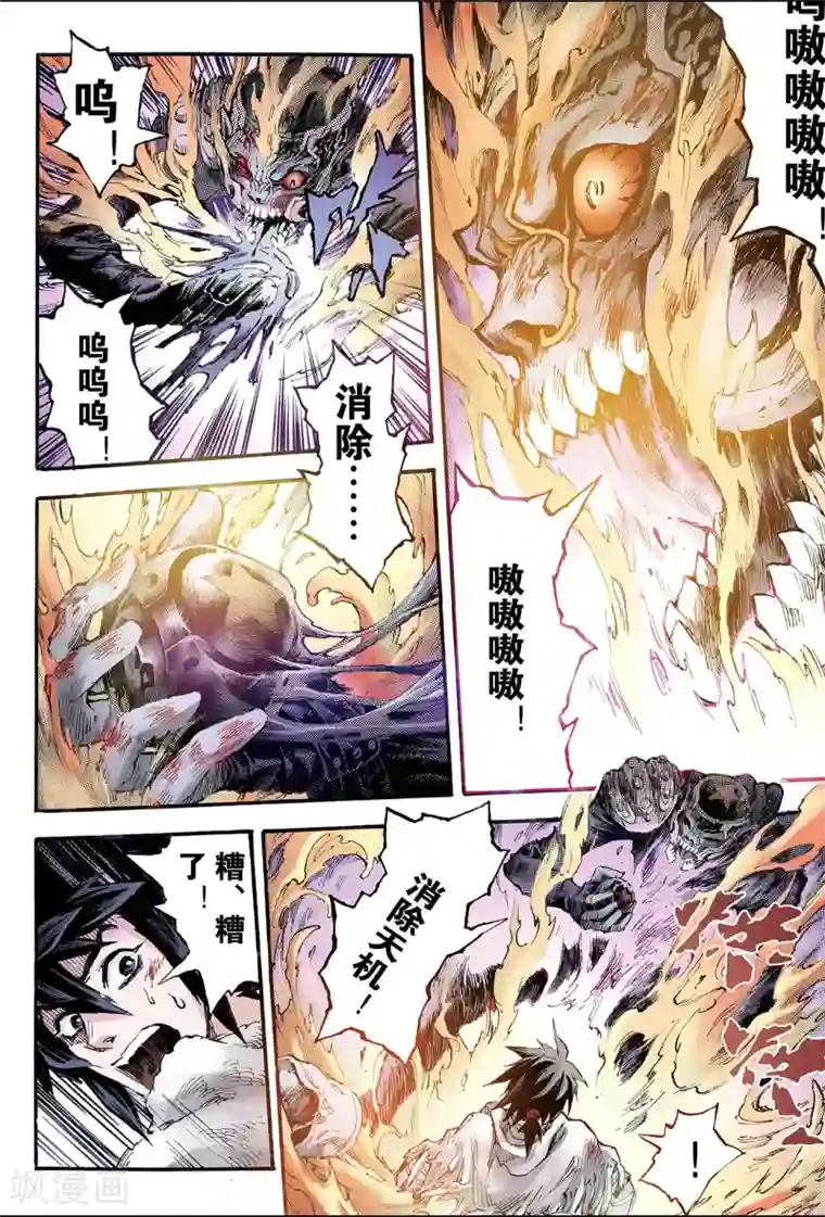 玄皓战记第120话 禁术1