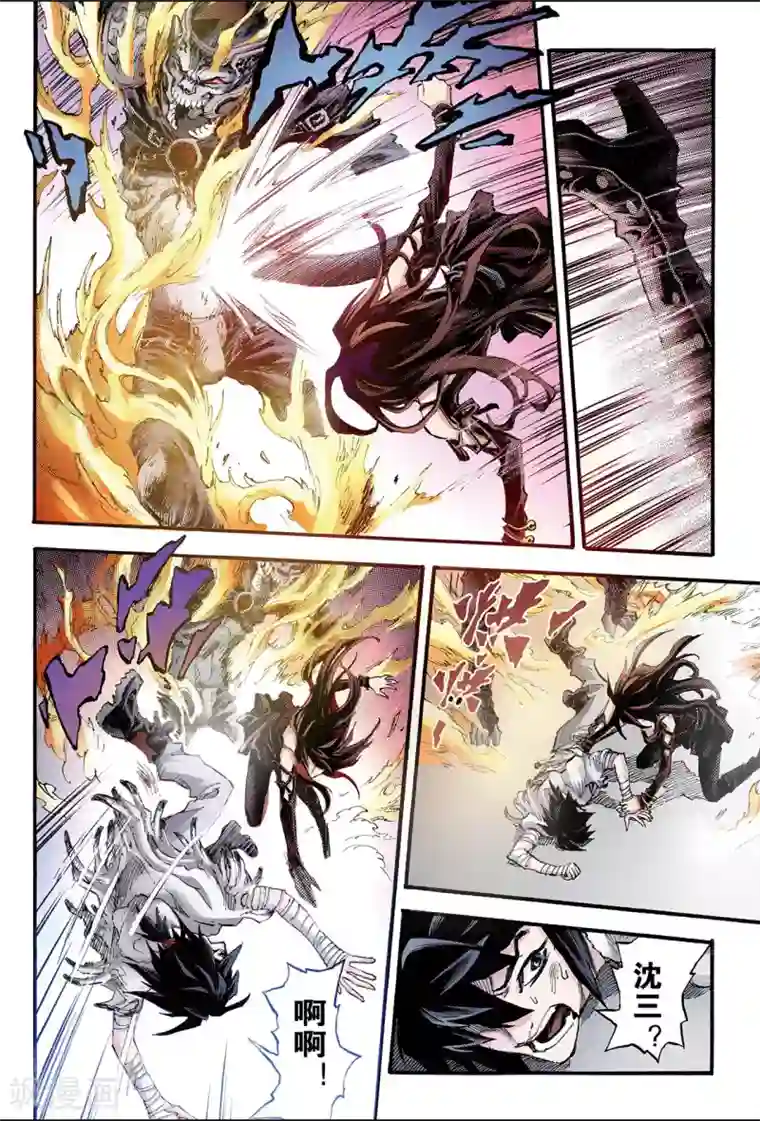 玄皓战记第121话 禁术2