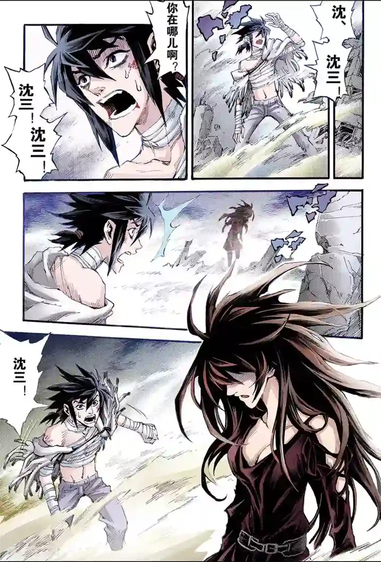 玄皓战记第121话 禁术2