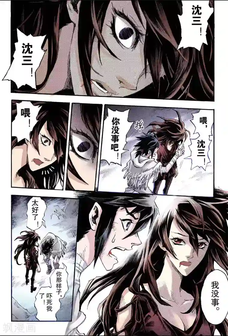 玄皓战记第121话 禁术2