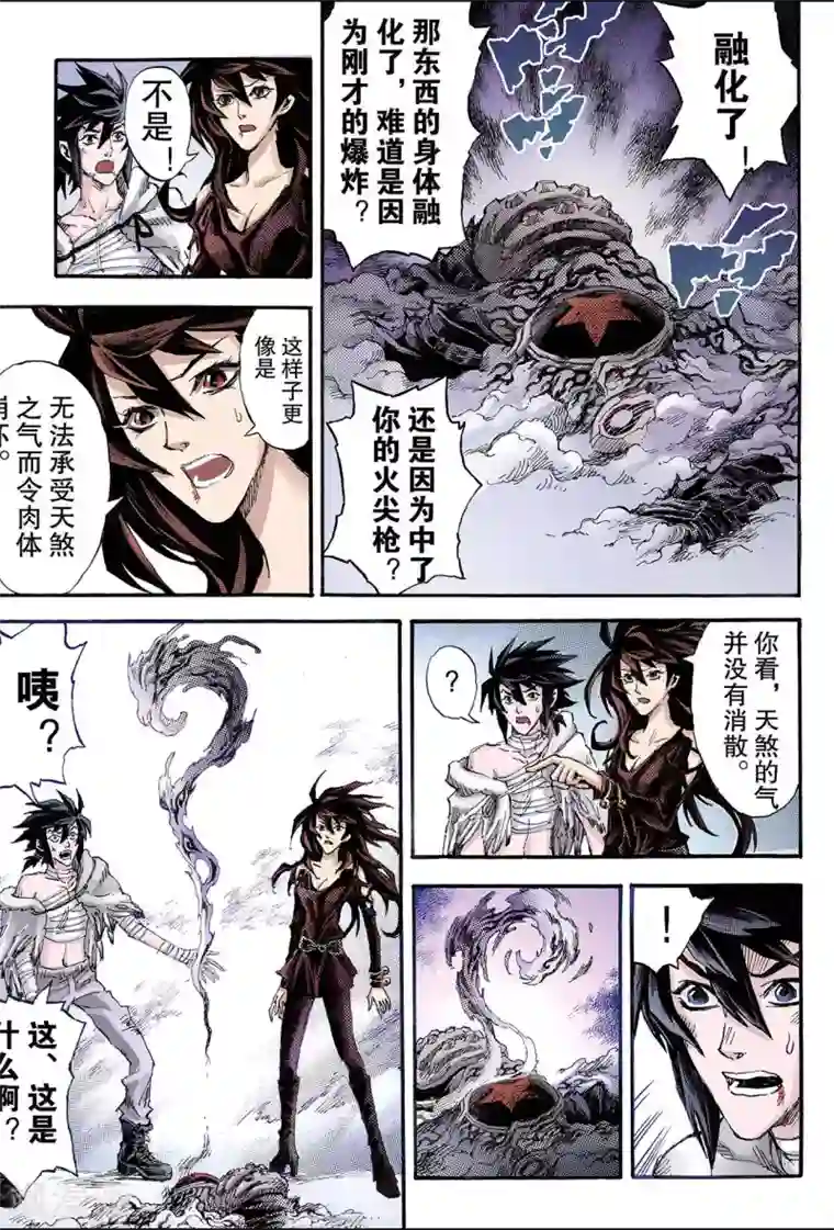 玄皓战记第121话 禁术2