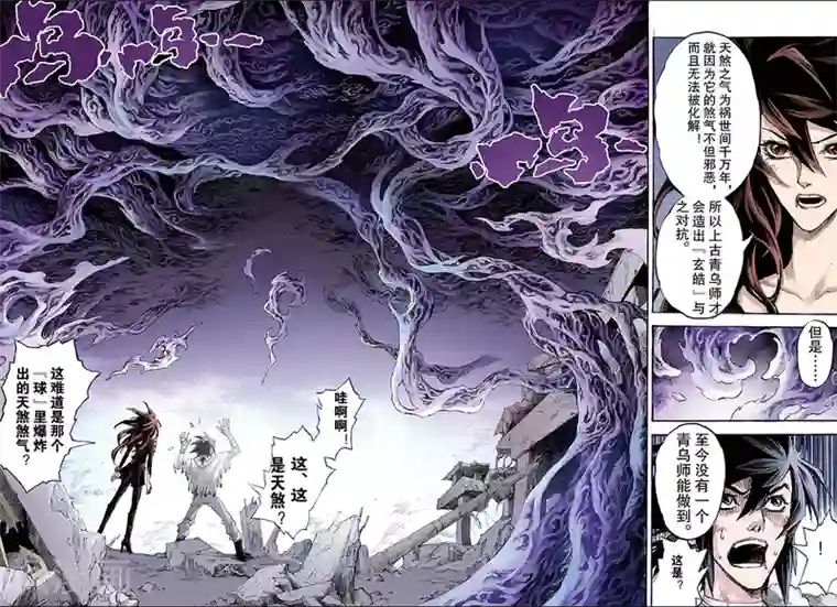 玄皓战记第121话 禁术2