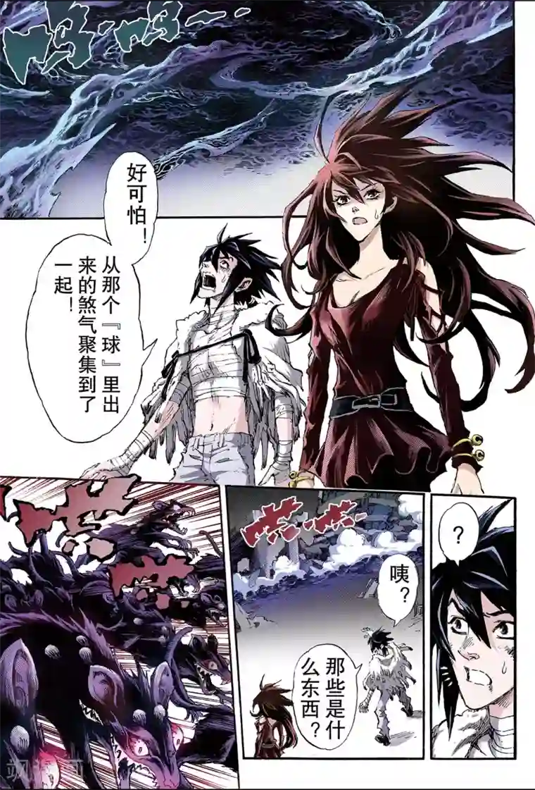 玄皓战记第122话 笑着活下去1