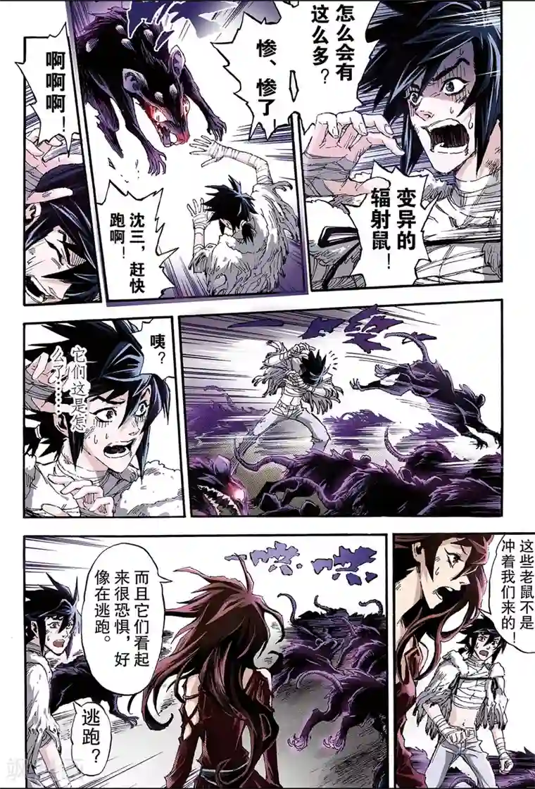 玄皓战记第122话 笑着活下去1