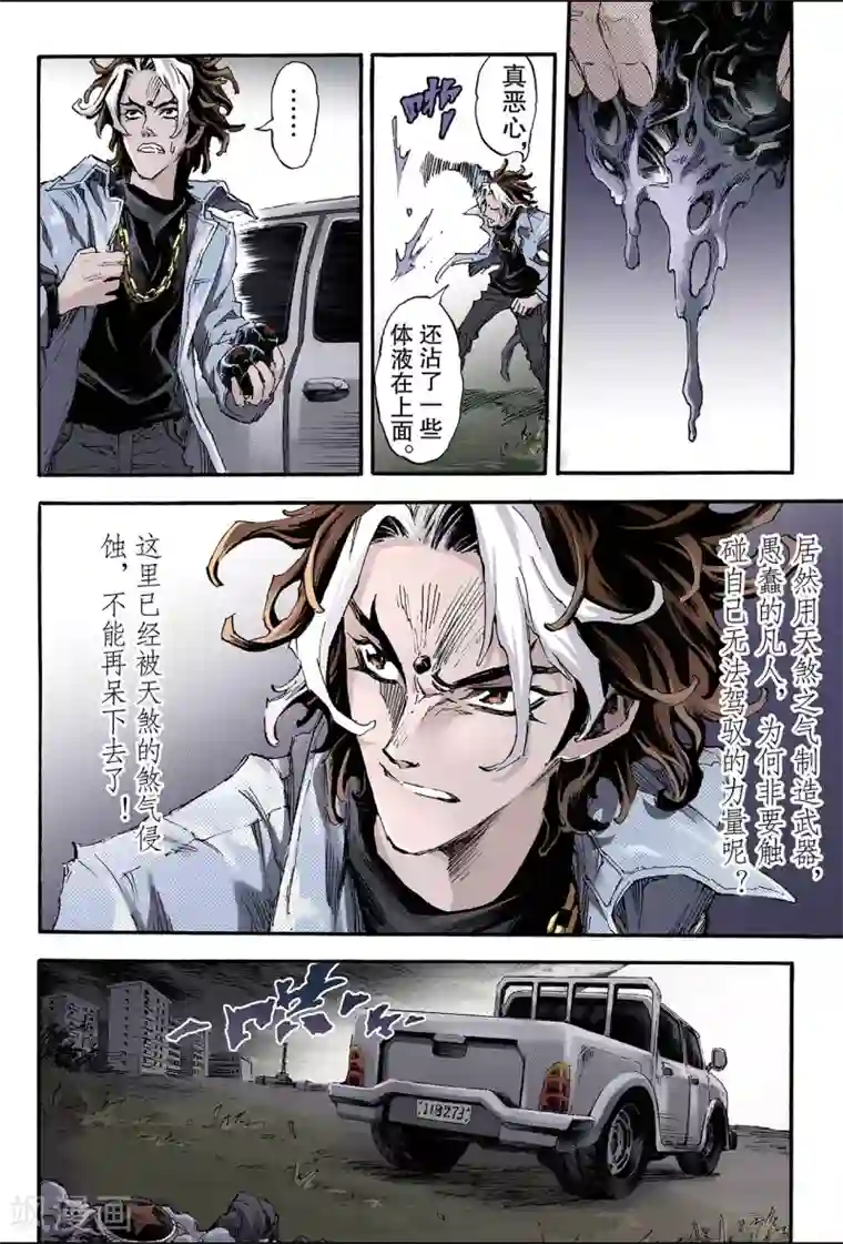 玄皓战记第122话 笑着活下去1