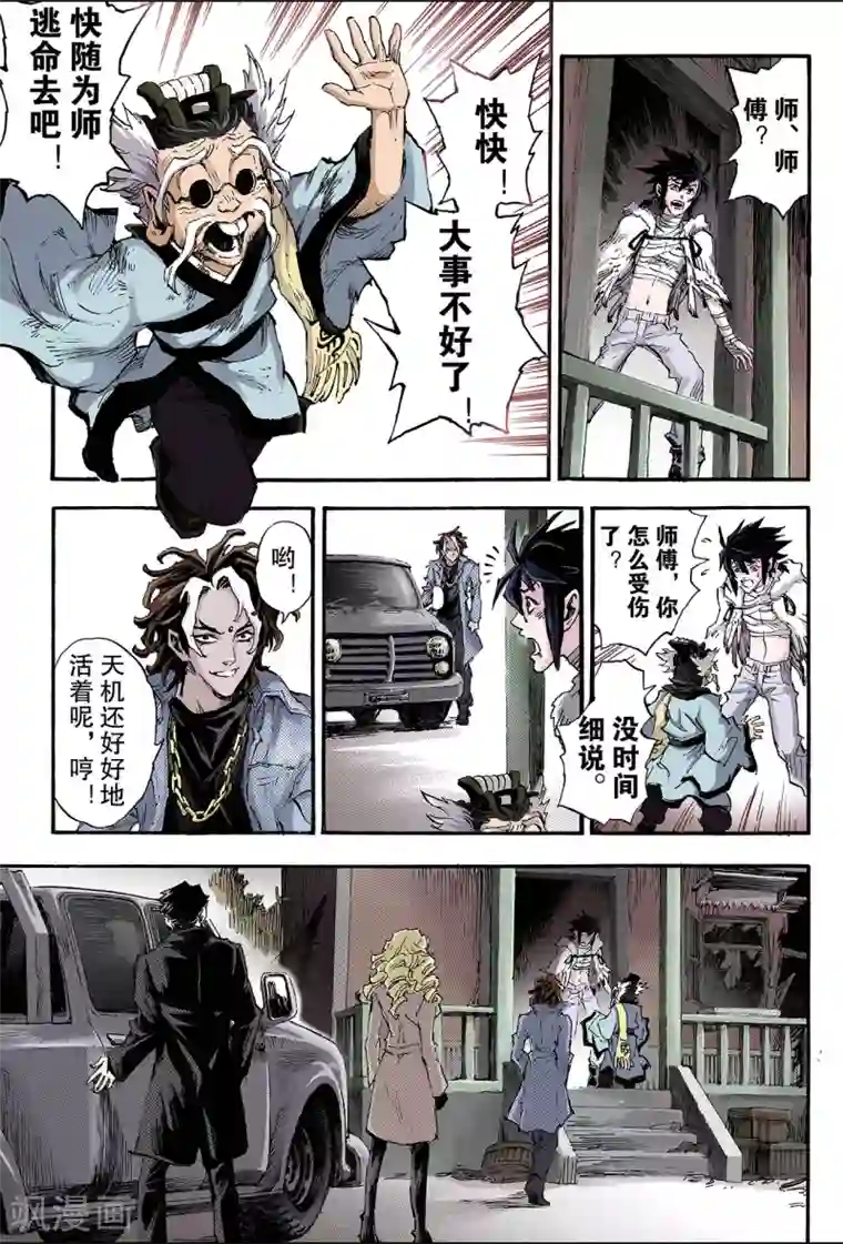 玄皓战记第123话 笑着活下去2