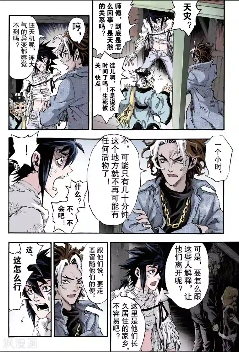 玄皓战记第123话 笑着活下去2