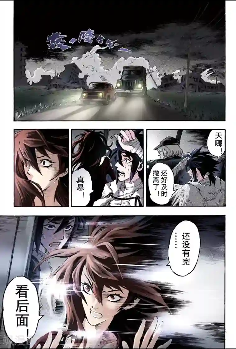 玄皓战记第123话 笑着活下去2