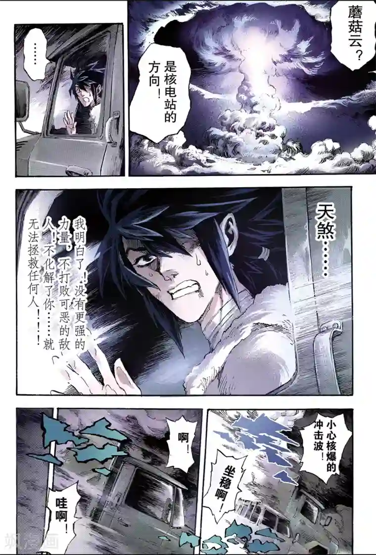 玄皓战记第123话 笑着活下去2