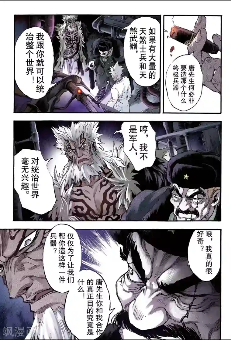 玄皓战记第124话 终极武器1
