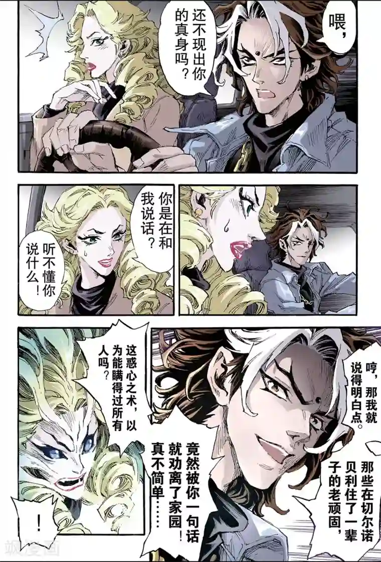 玄皓战记第124话 终极武器1