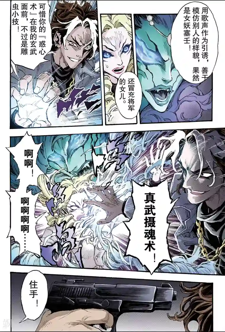 玄皓战记第124话 终极武器1