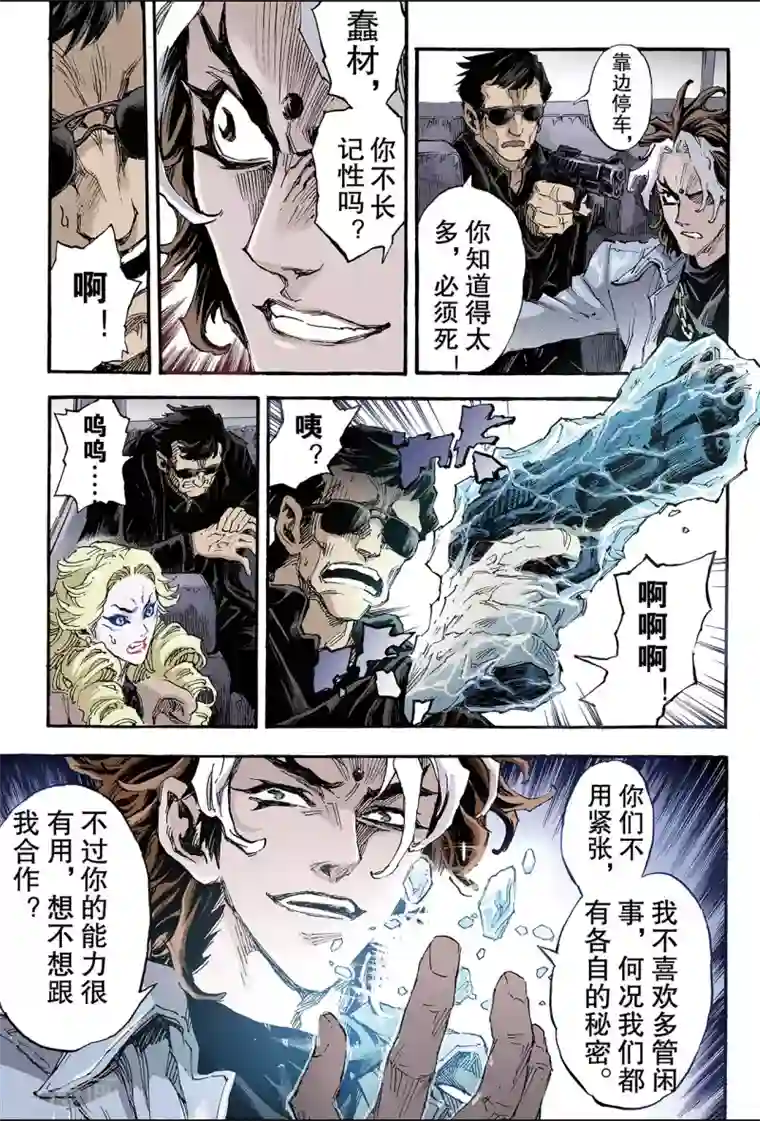 玄皓战记第124话 终极武器1