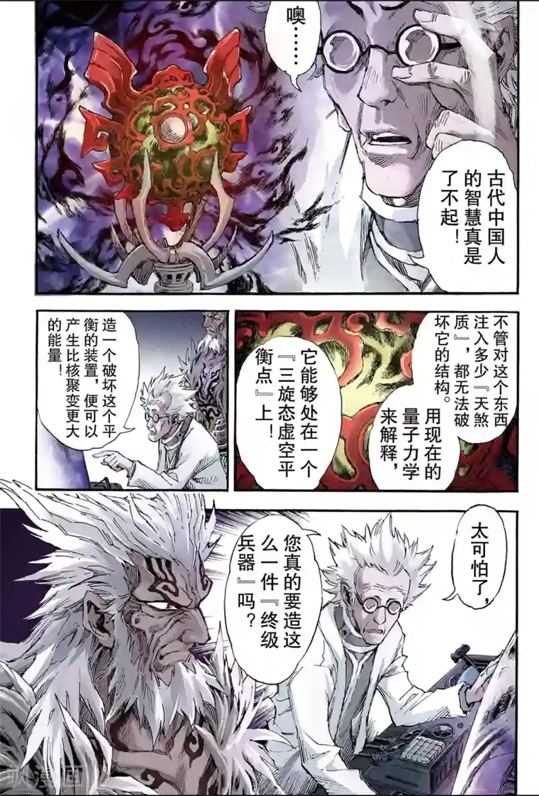 玄皓战记第124话 终极武器1