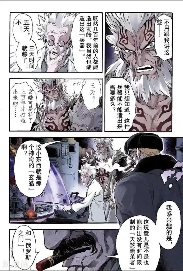 玄皓战记第124话 终极武器1