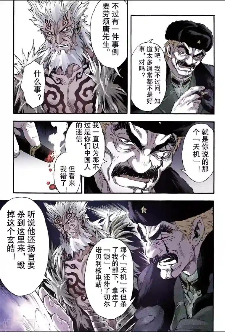 玄皓战记第125话 终极武器2