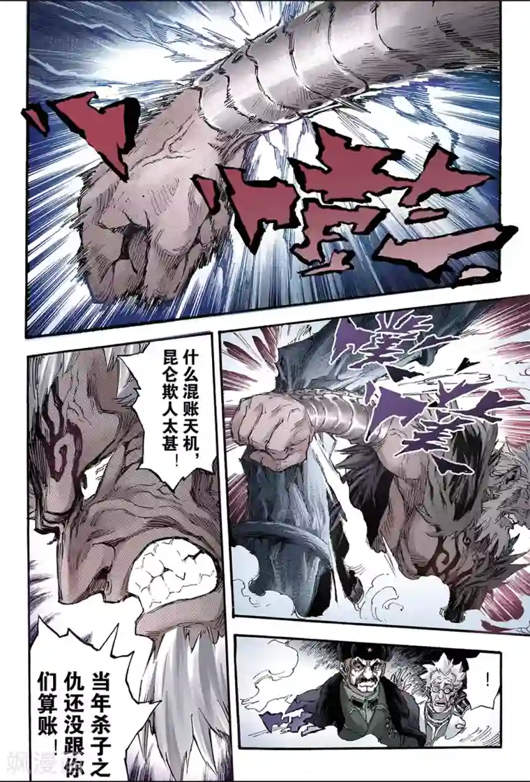 玄皓战记第125话 终极武器2