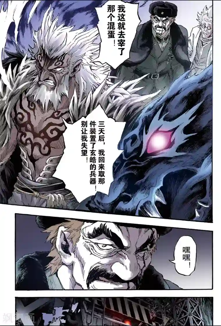 玄皓战记第125话 终极武器2