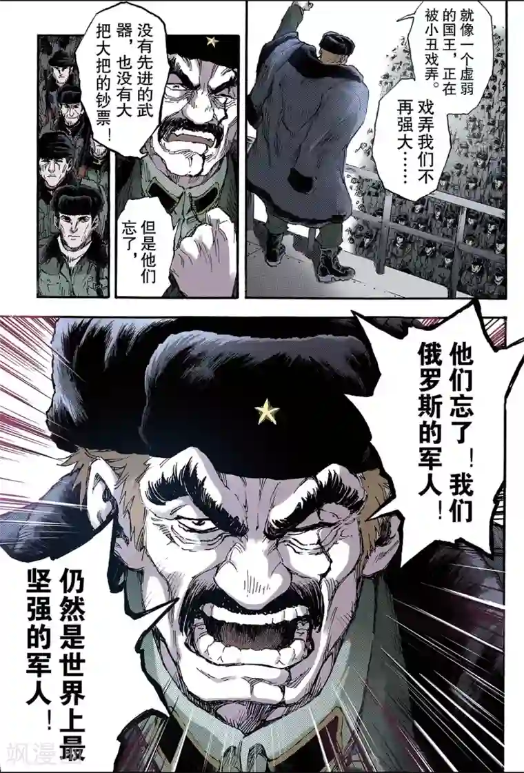 玄皓战记第125话 终极武器2