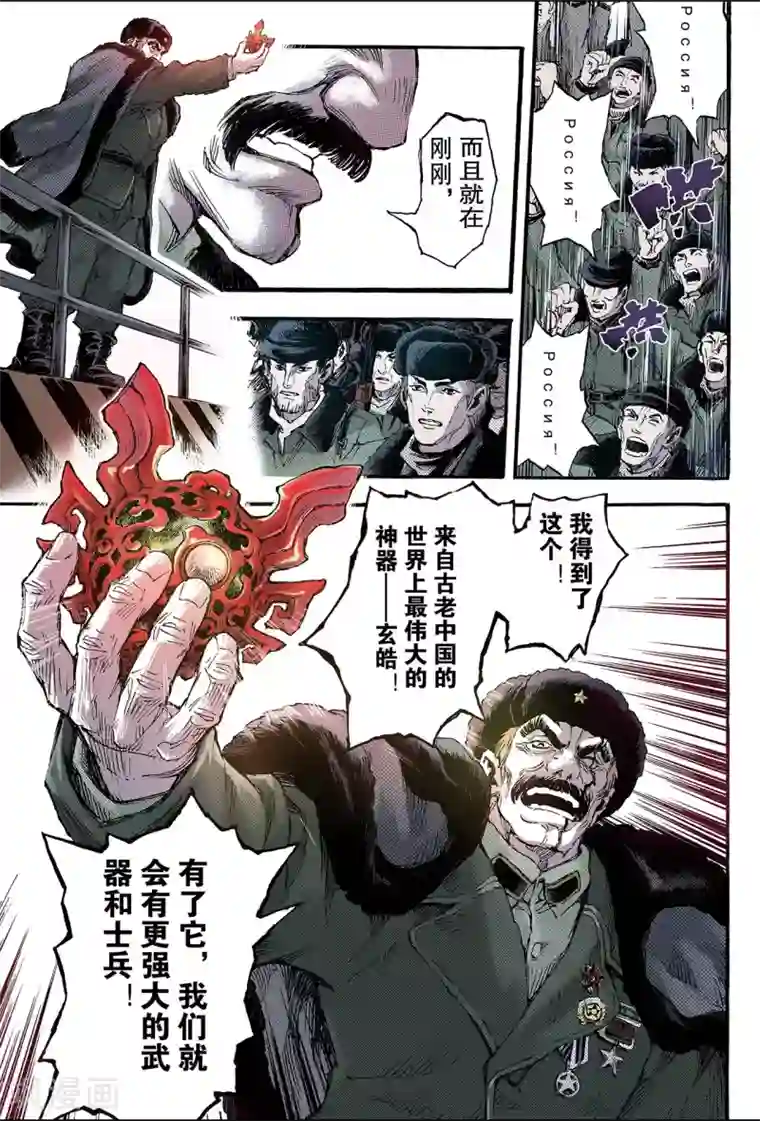 玄皓战记第125话 终极武器2