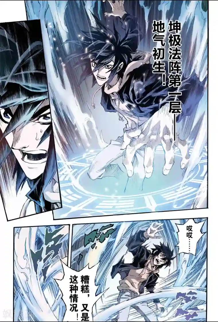 玄皓战记第126话 极北之地1